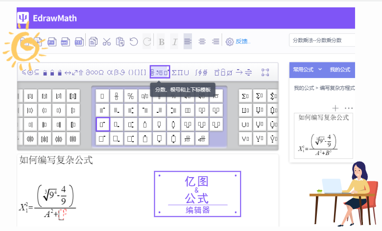 公式编辑器上下标模板