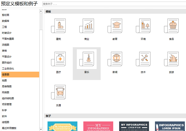 信息图模板