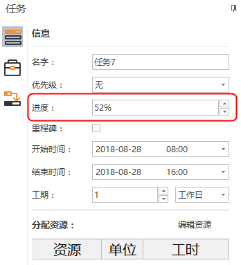 甘特图进度设置