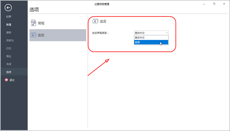 设置界面语言