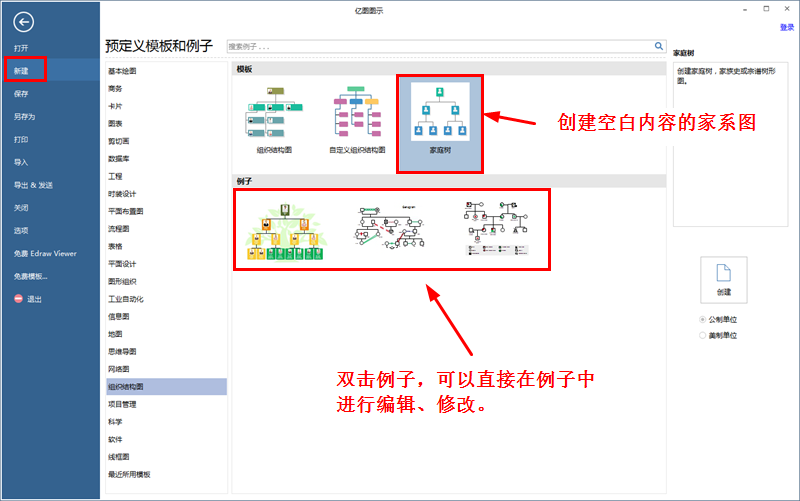 使用家系图模板绘图