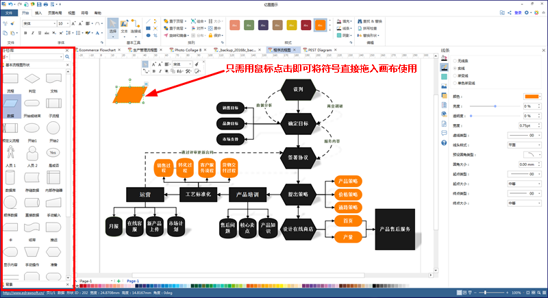 程序流程图操作步骤