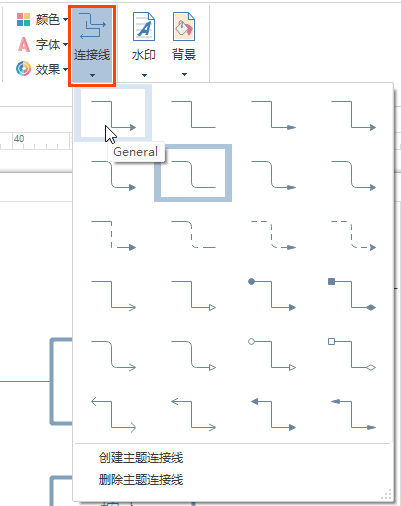 流程图连接线样式
