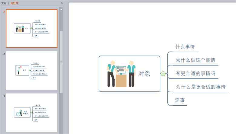 使用MindMaster制作PPT