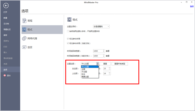 边距默认设置