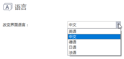 切换软件语言版本