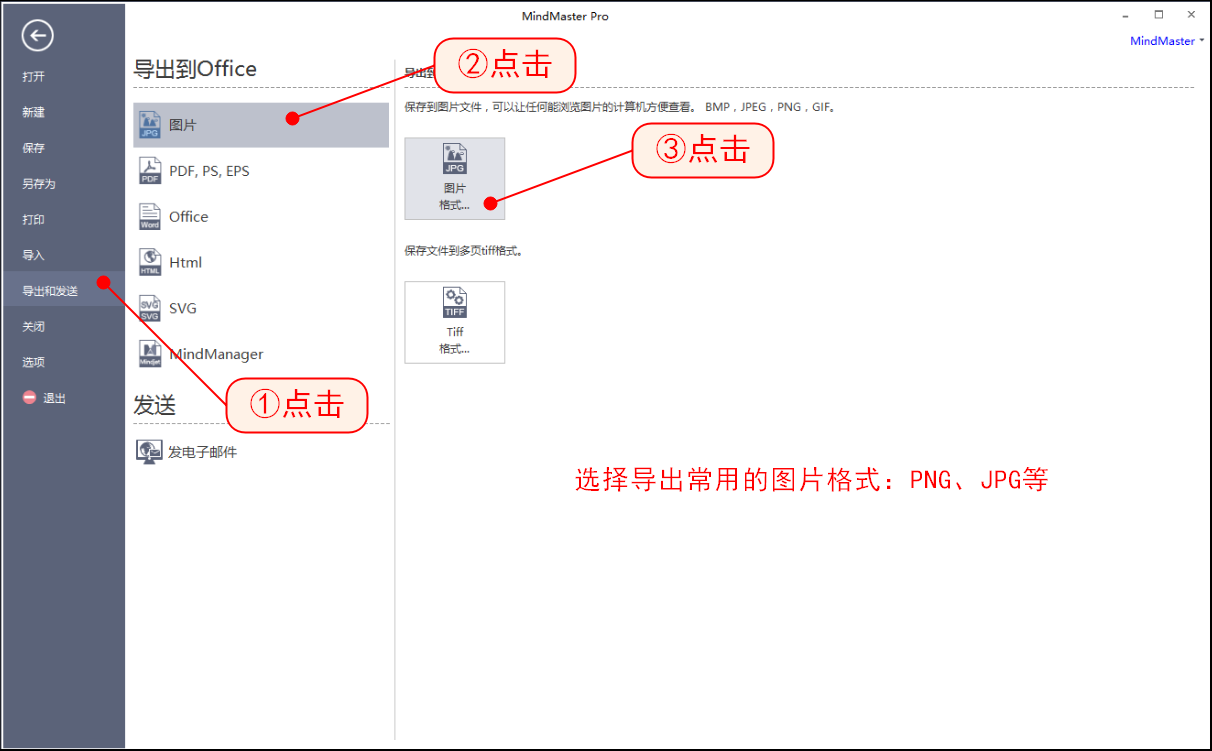 思维导图导出