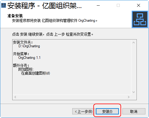 OrgCharting安装方法