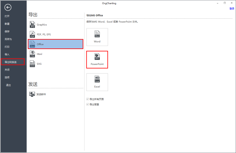 orgcharting导出ppt