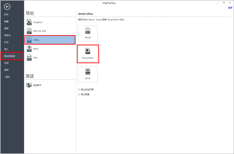 OrgCharting导出ppt