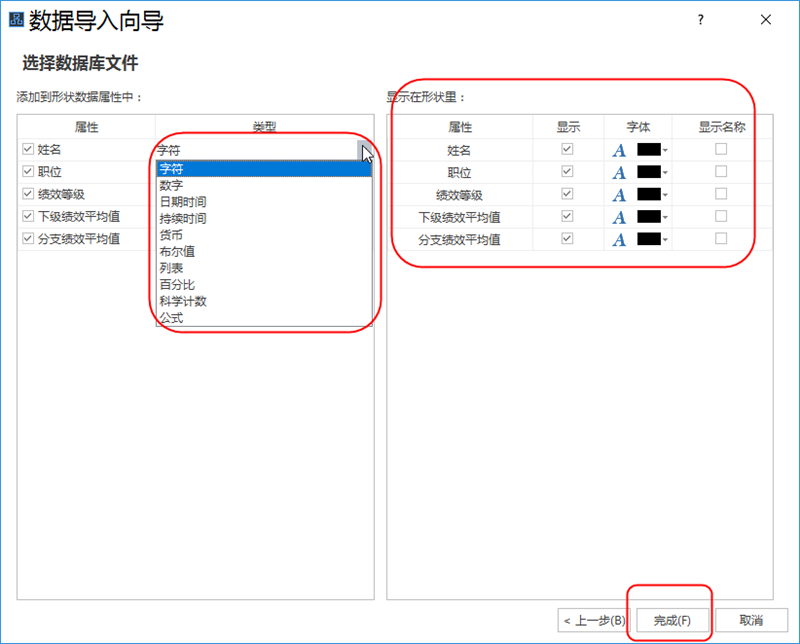 组织结构图导入选择