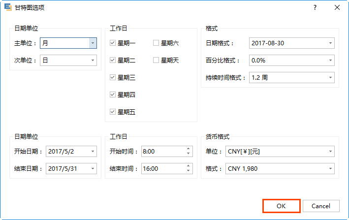 甘特图选项