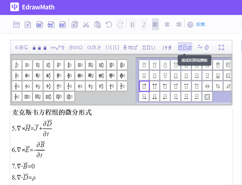 公式编辑器顶线模板