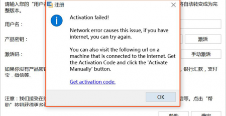 软件激活失败