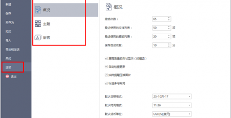 软件选项设置