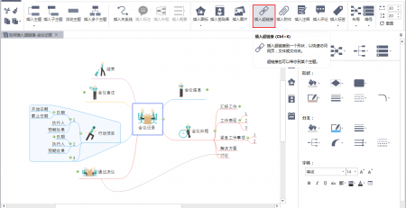 给思维导图添加超链接