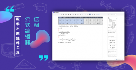 公式编辑器