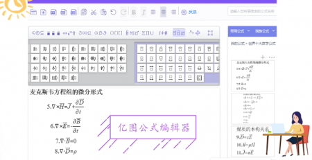 🌊中欧体育(zoty)·中国官方网站
公式编辑器