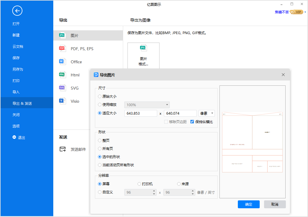 N-S流程图保存