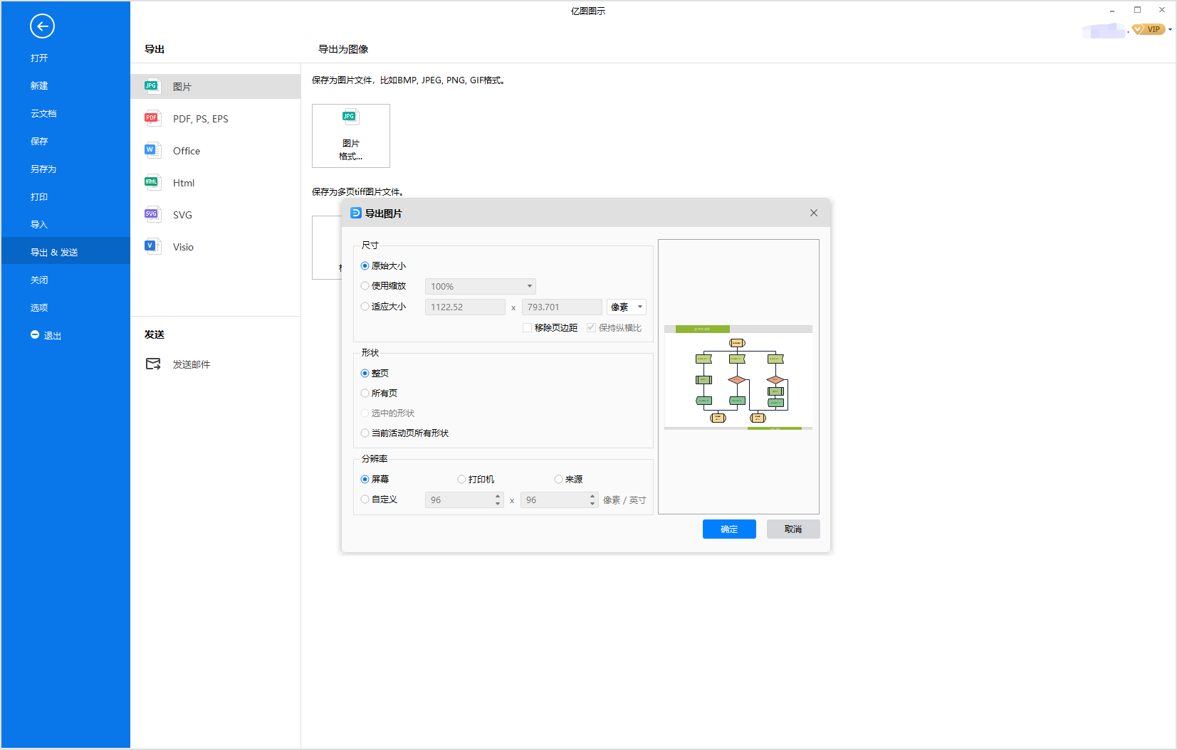 程序流程图导出