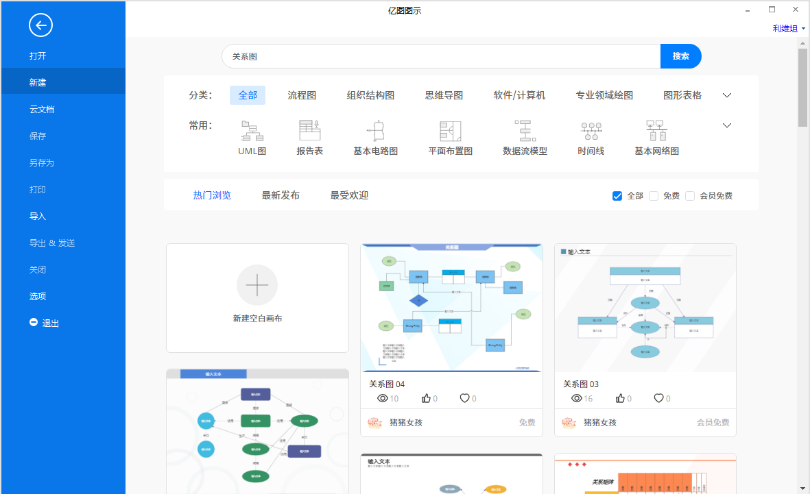 关系图搜索