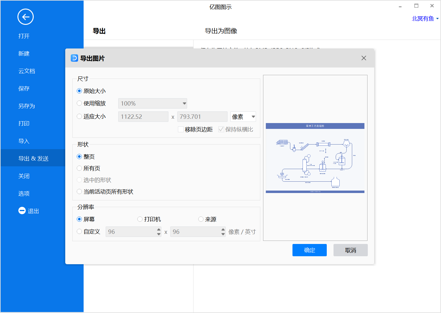 工艺流程图保存