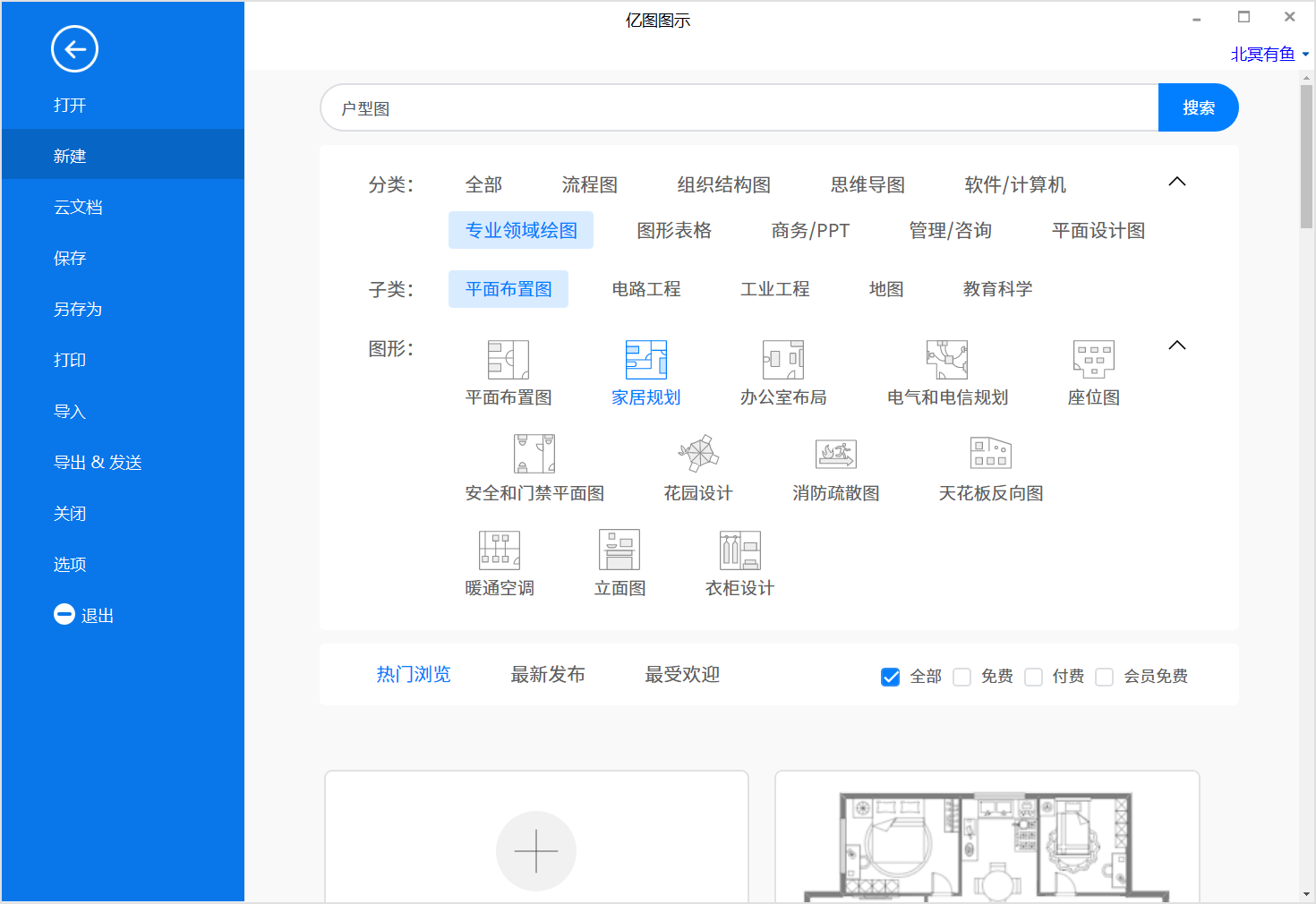 户型图新建