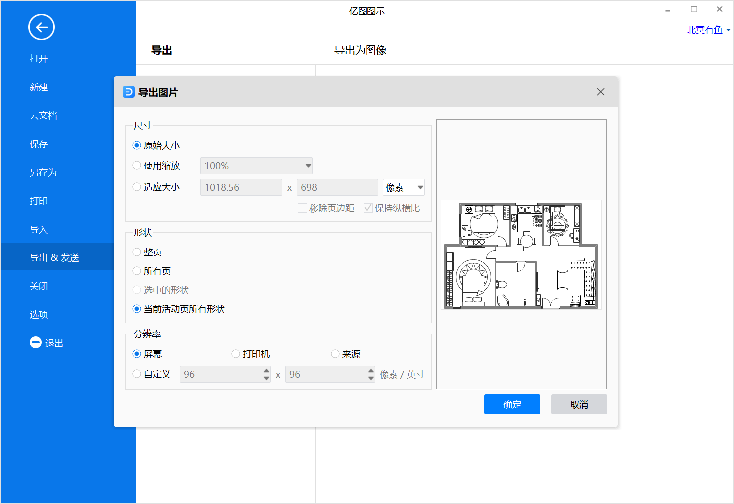 户型图保存