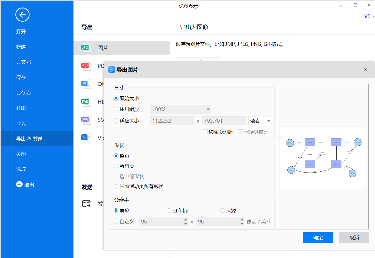 数据流程图保存