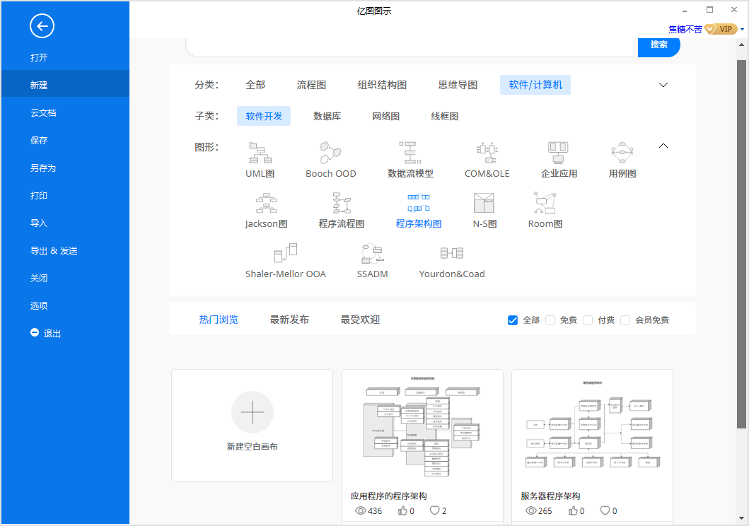 程序架构图新建