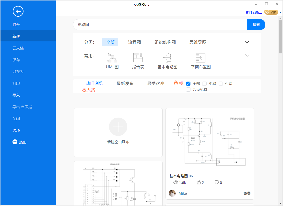 电路图新建