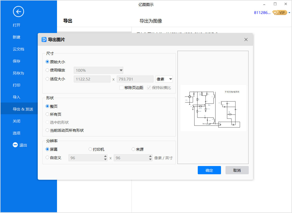 电路图保存