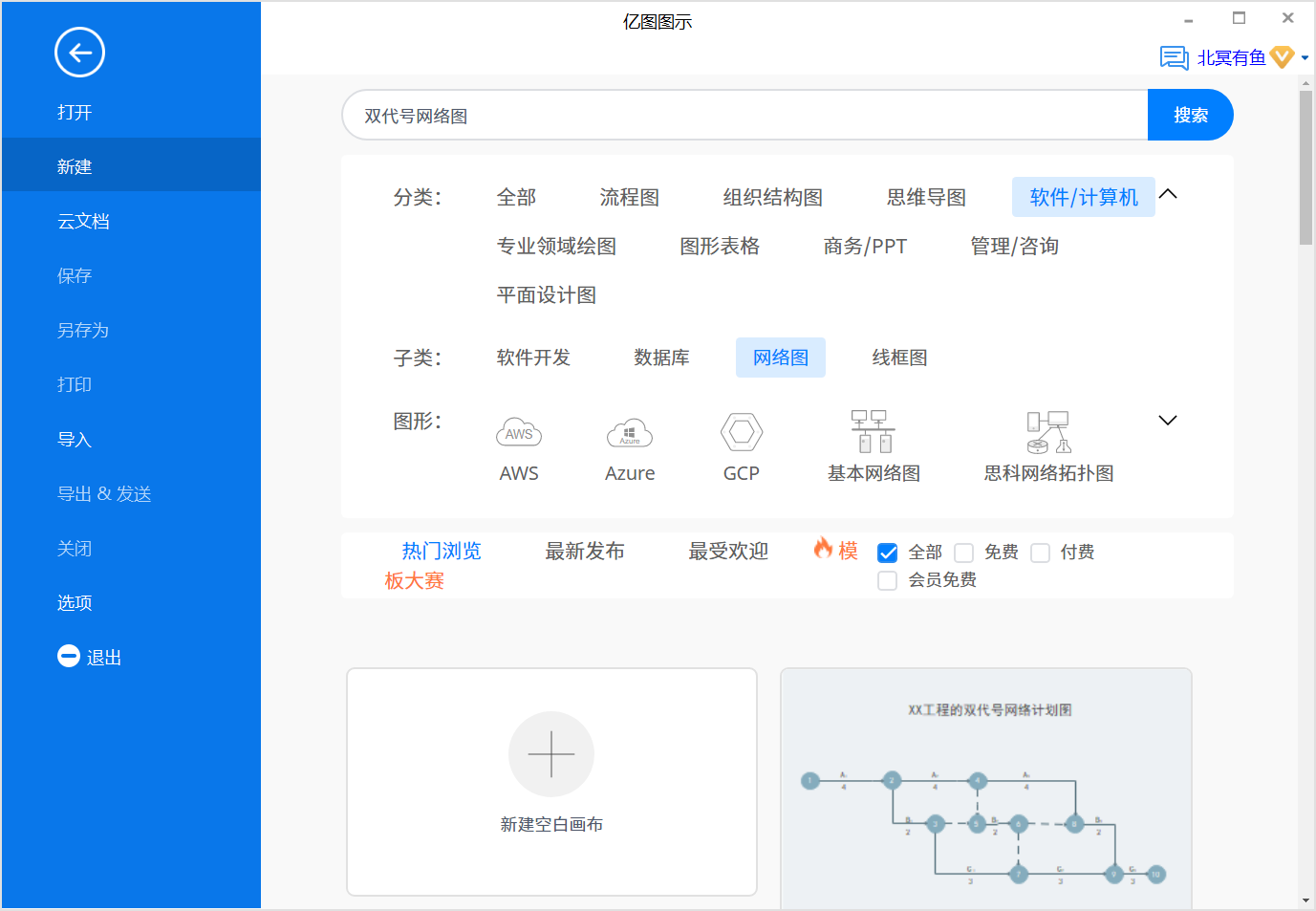 双代号网络图模板