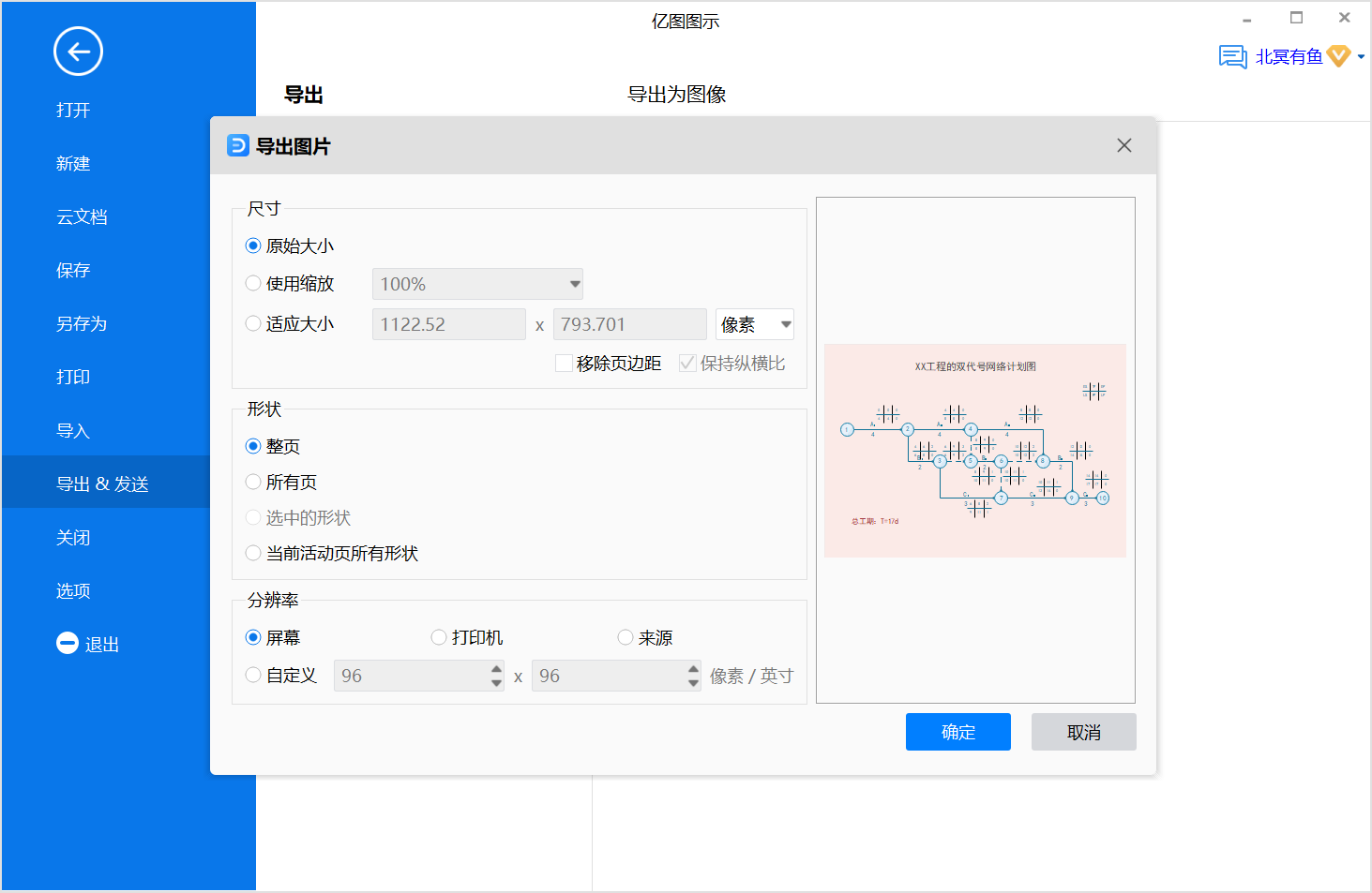 双代号网络图保存