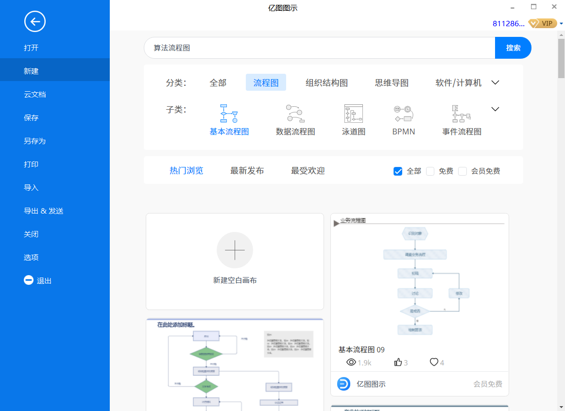 算法流程图新建