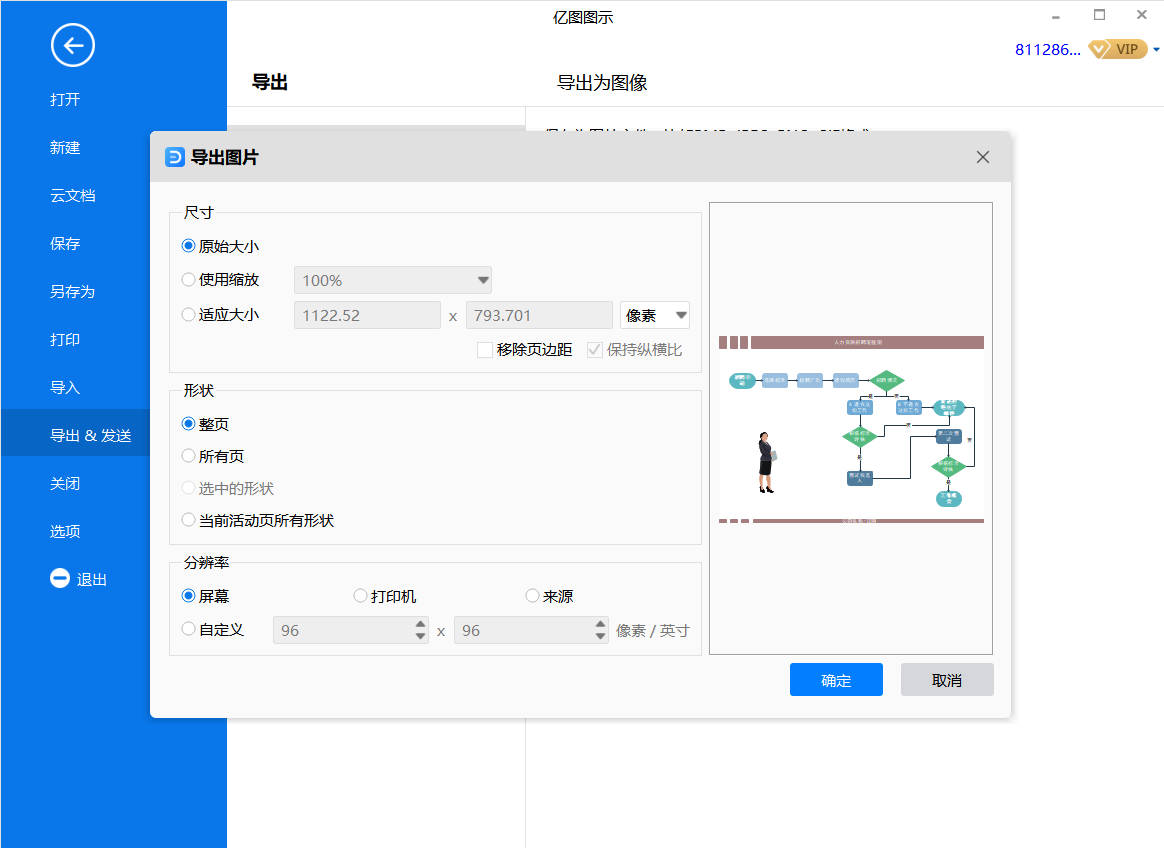 算法流程图保存