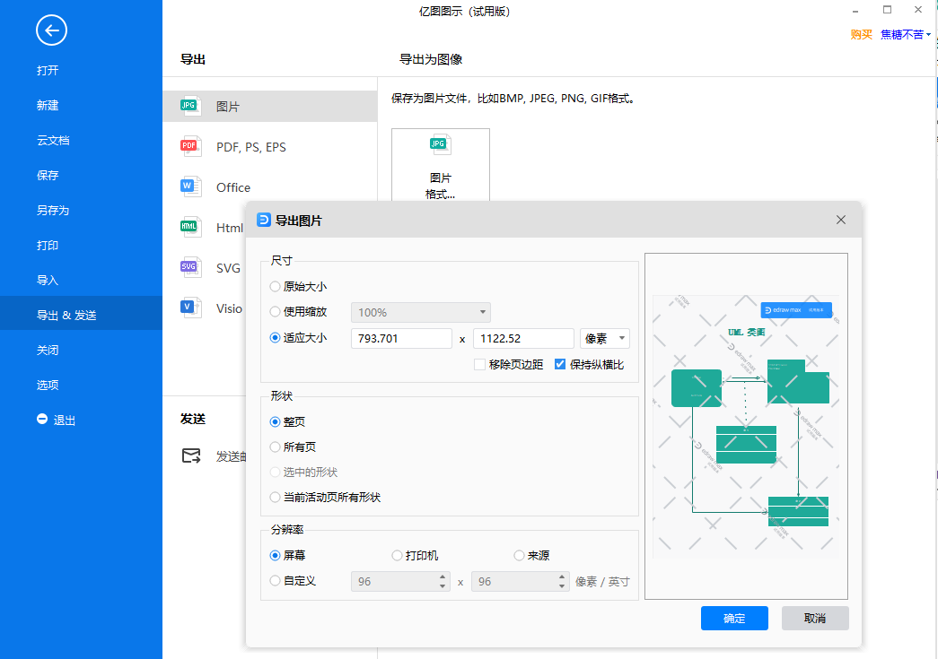 类图保存