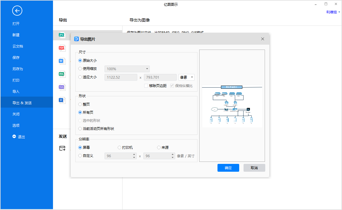 网络拓扑图打印