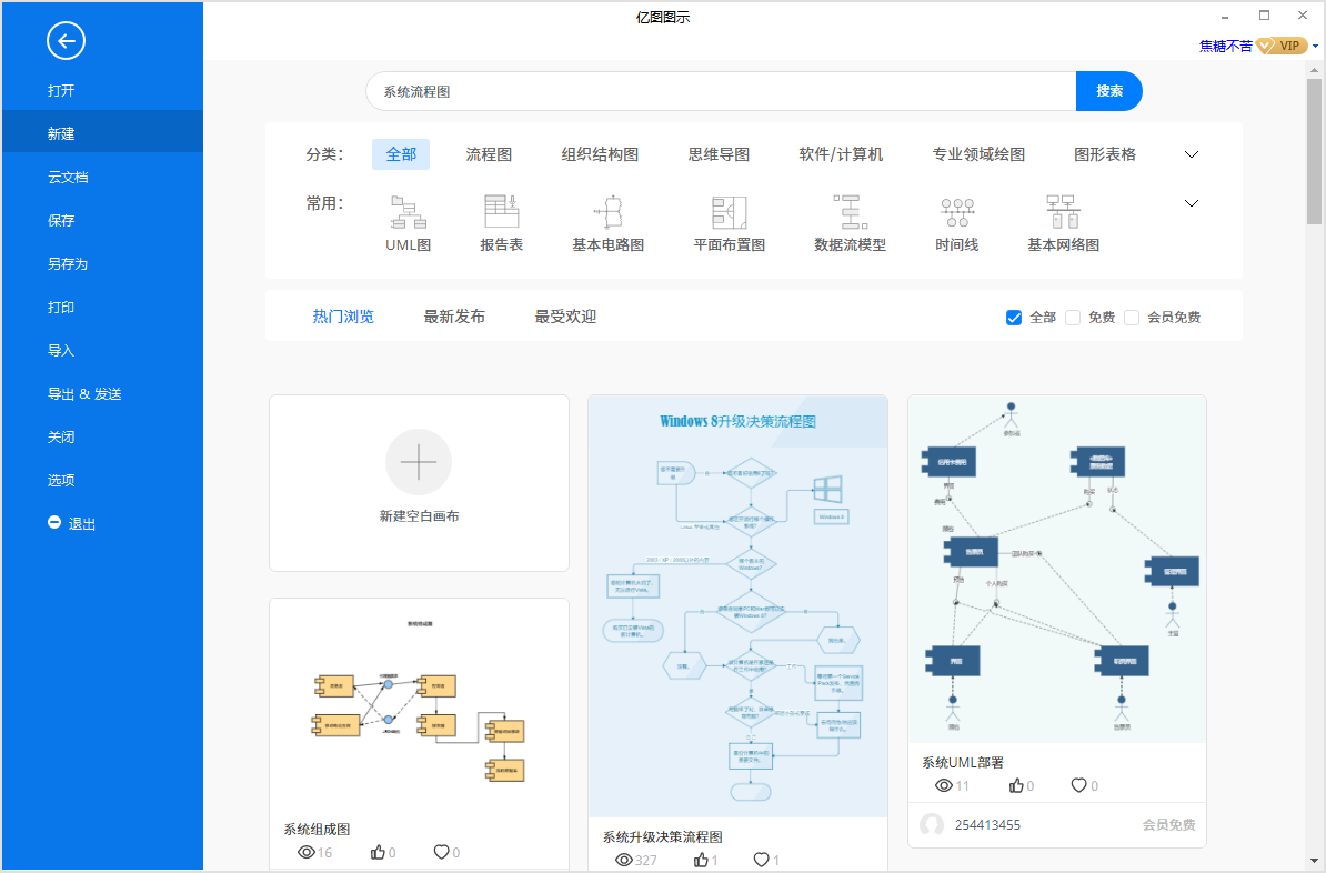 系统流程图新建