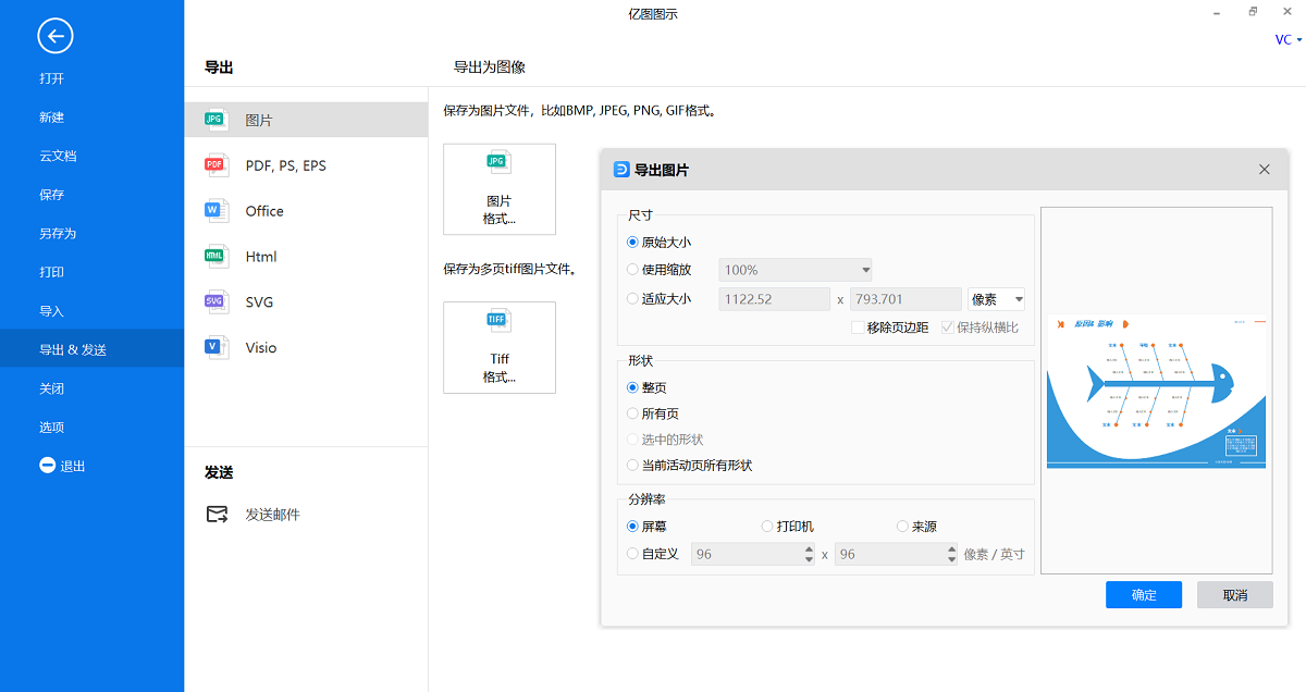 因果图保存