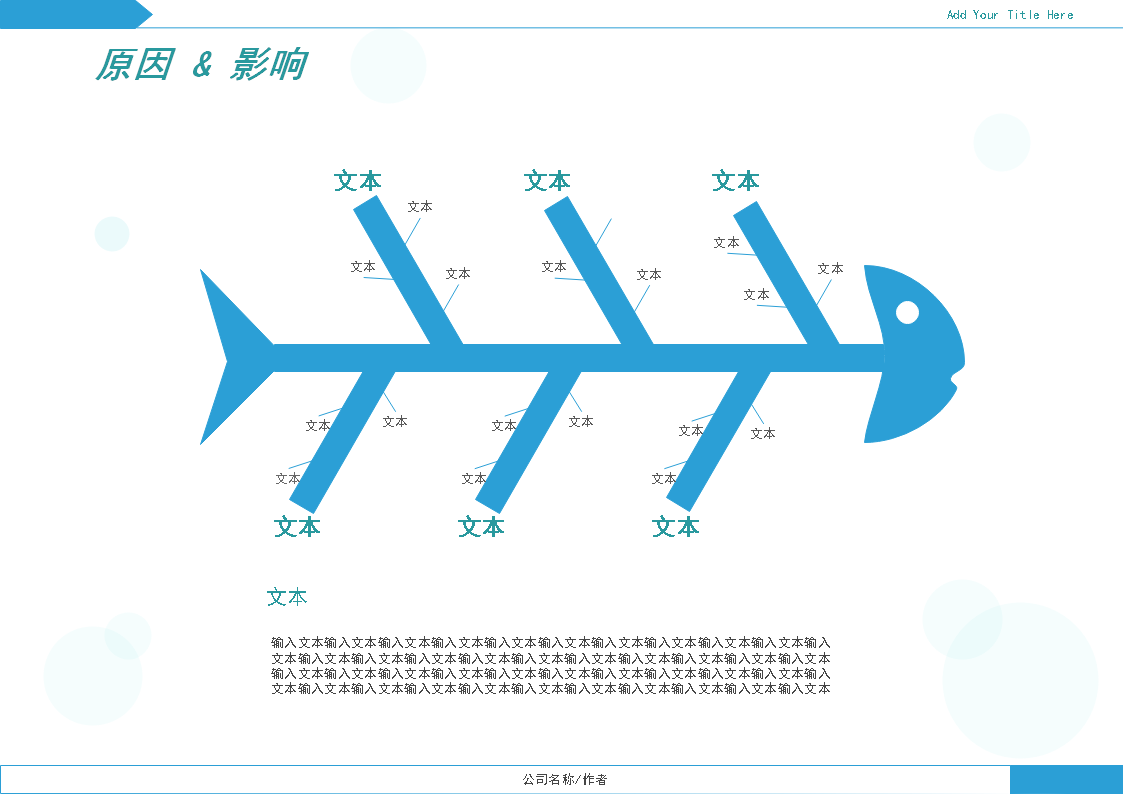 鱼骨图例图