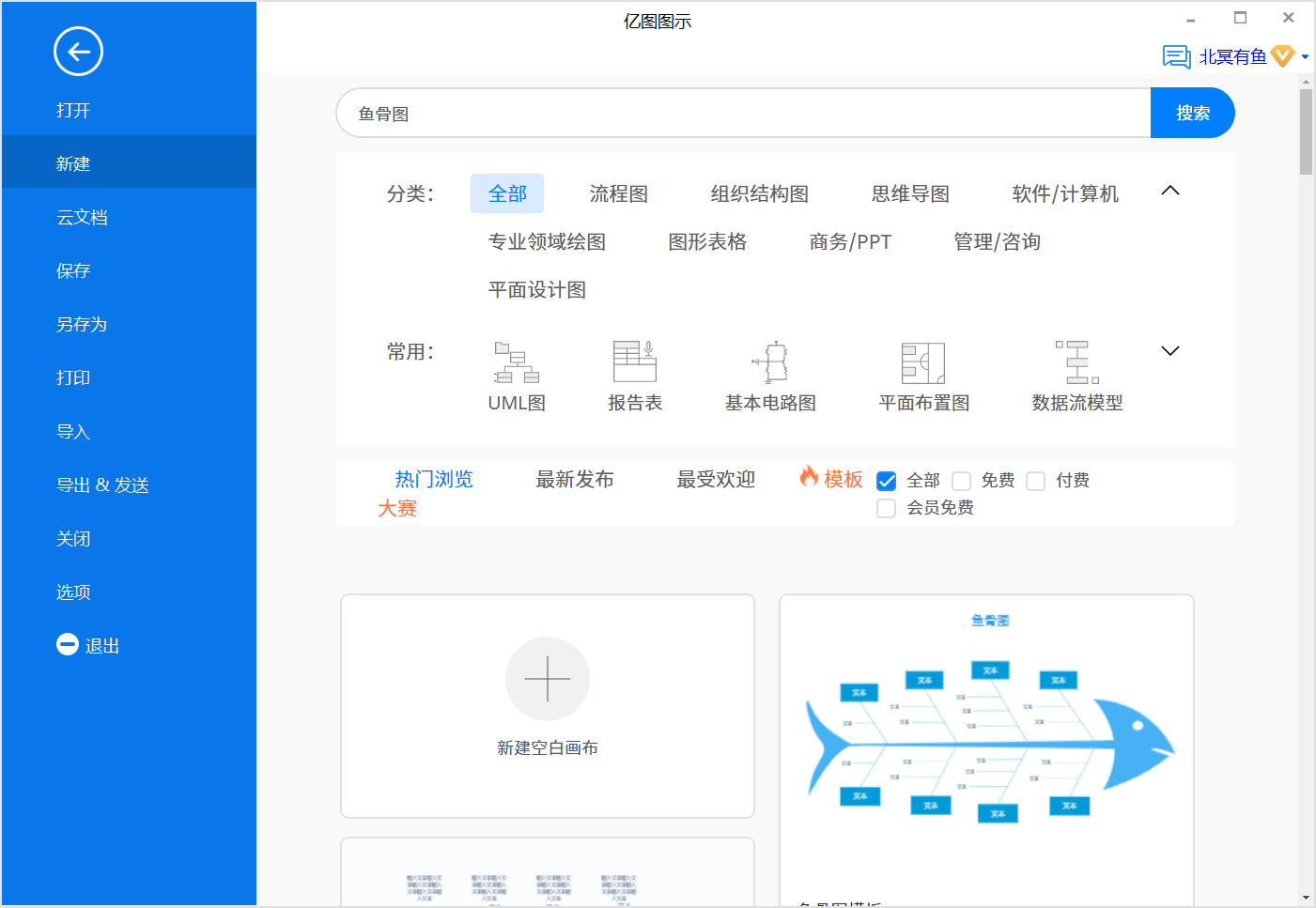 鱼骨图新建