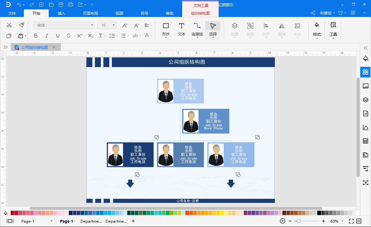 组织结构图模板