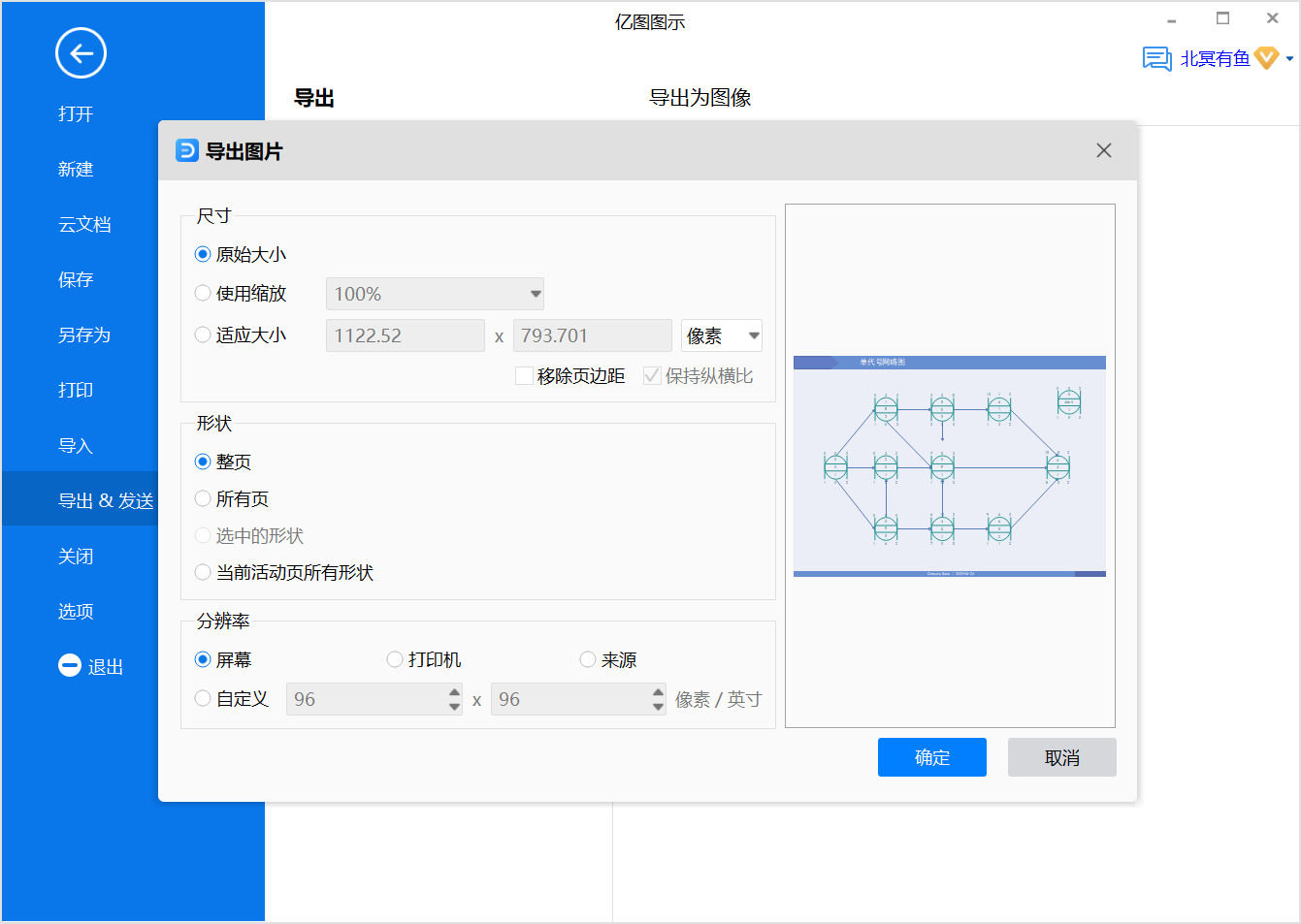 单代号网络图保存