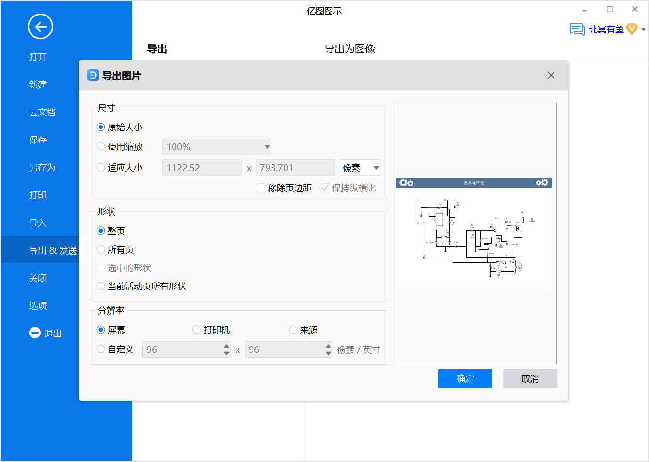 电路图保存