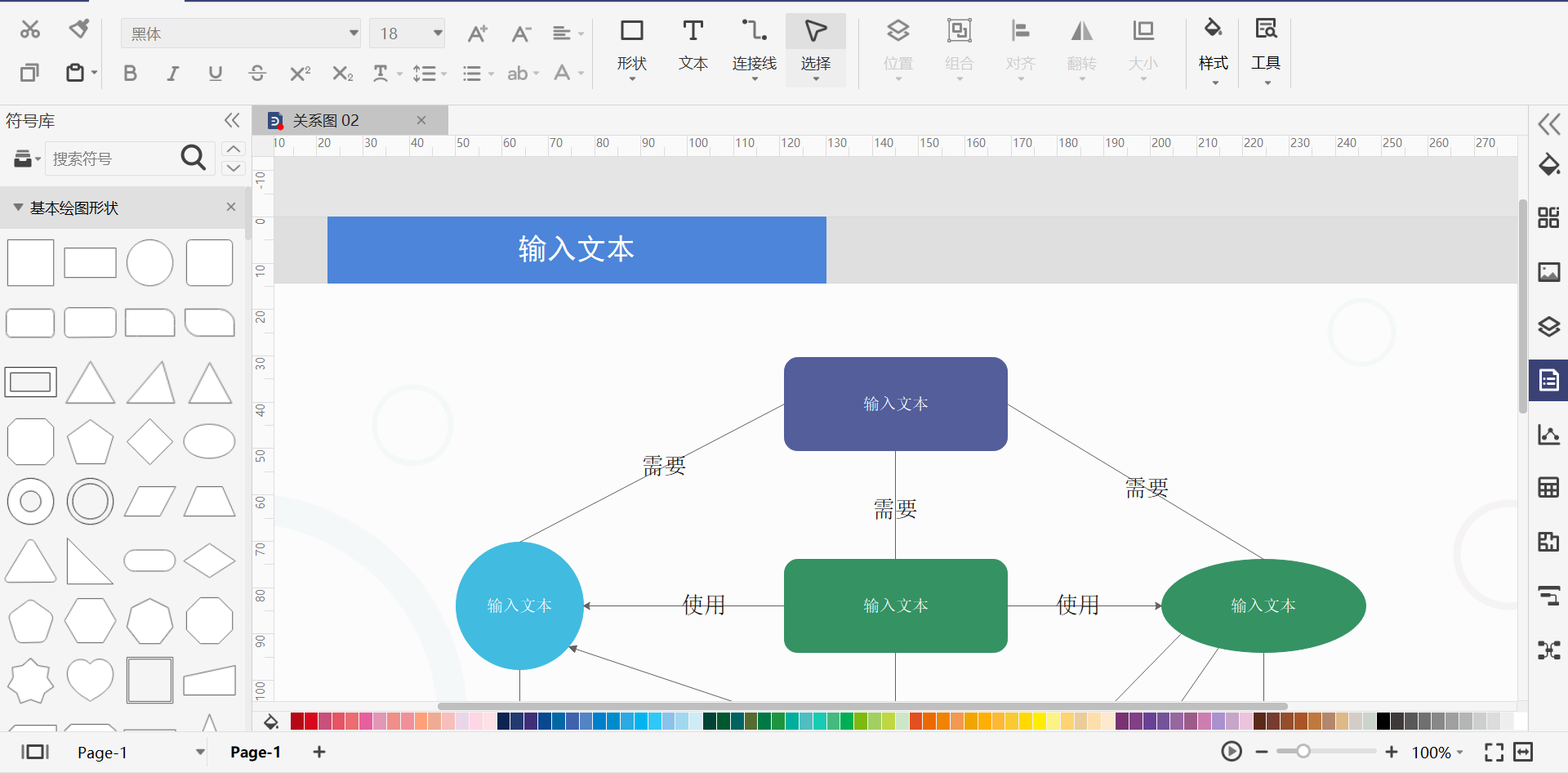 关系图符号