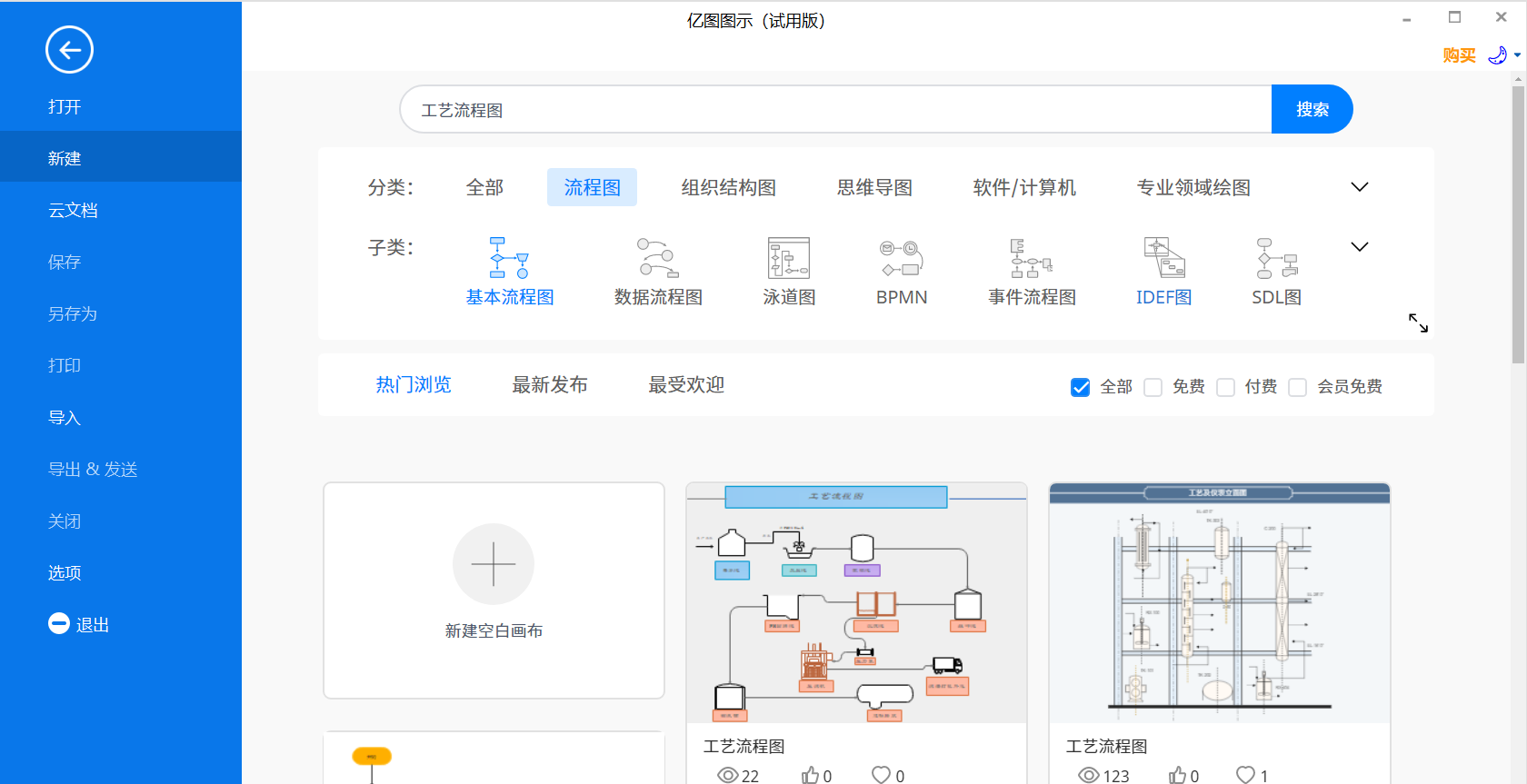 工艺流程图新建