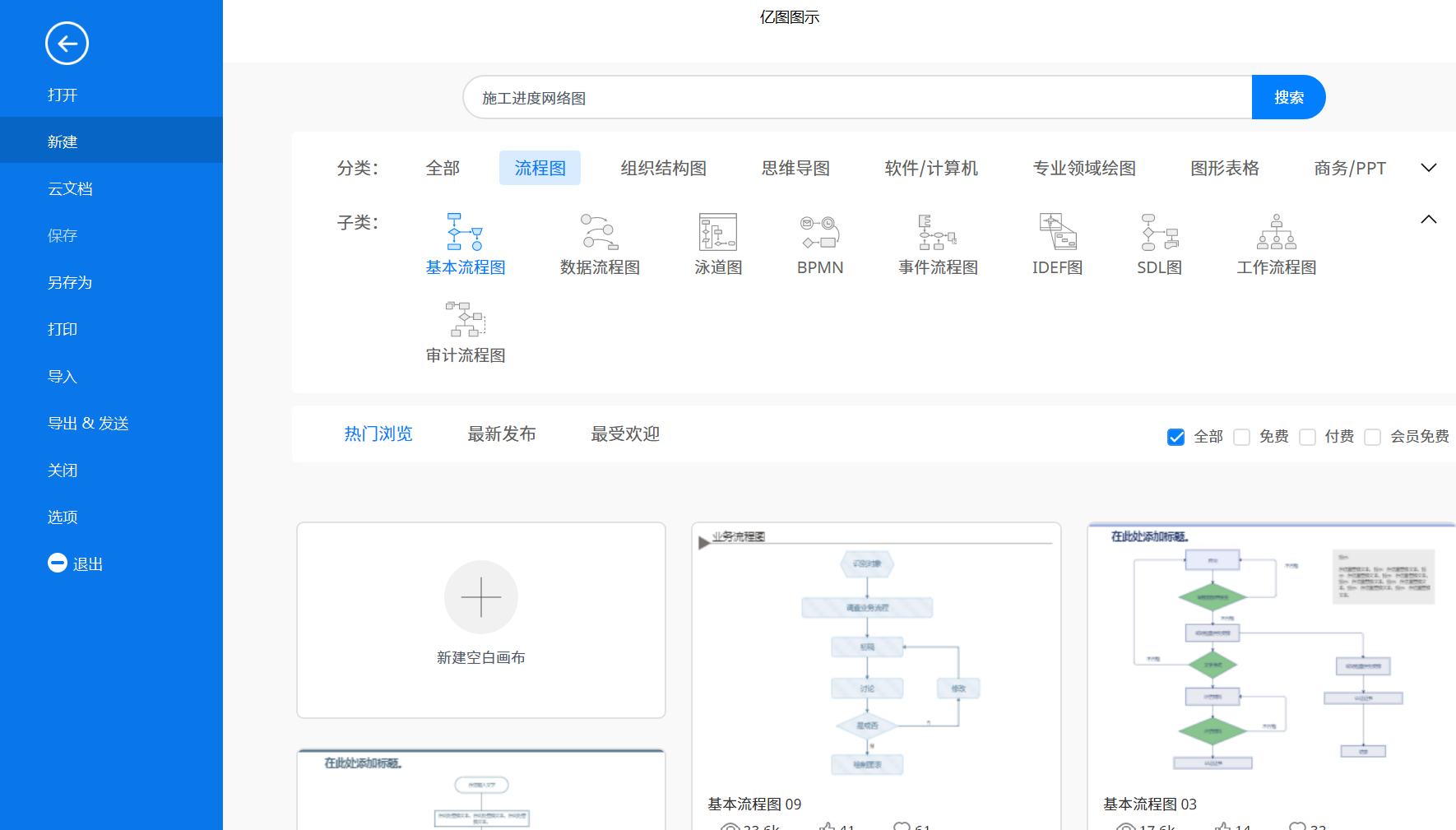 施工进度网络图绘制