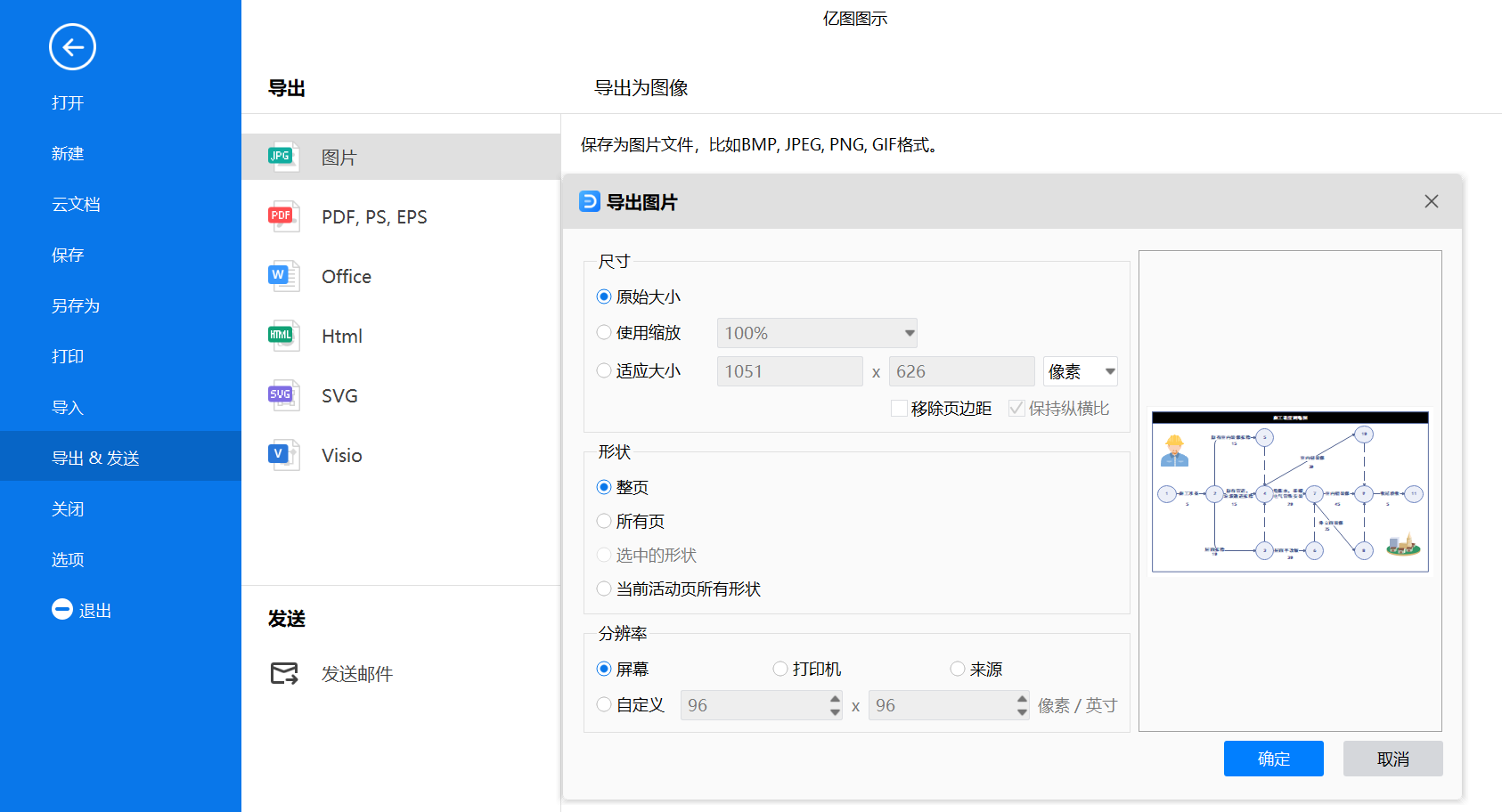 施工进度网络图保存