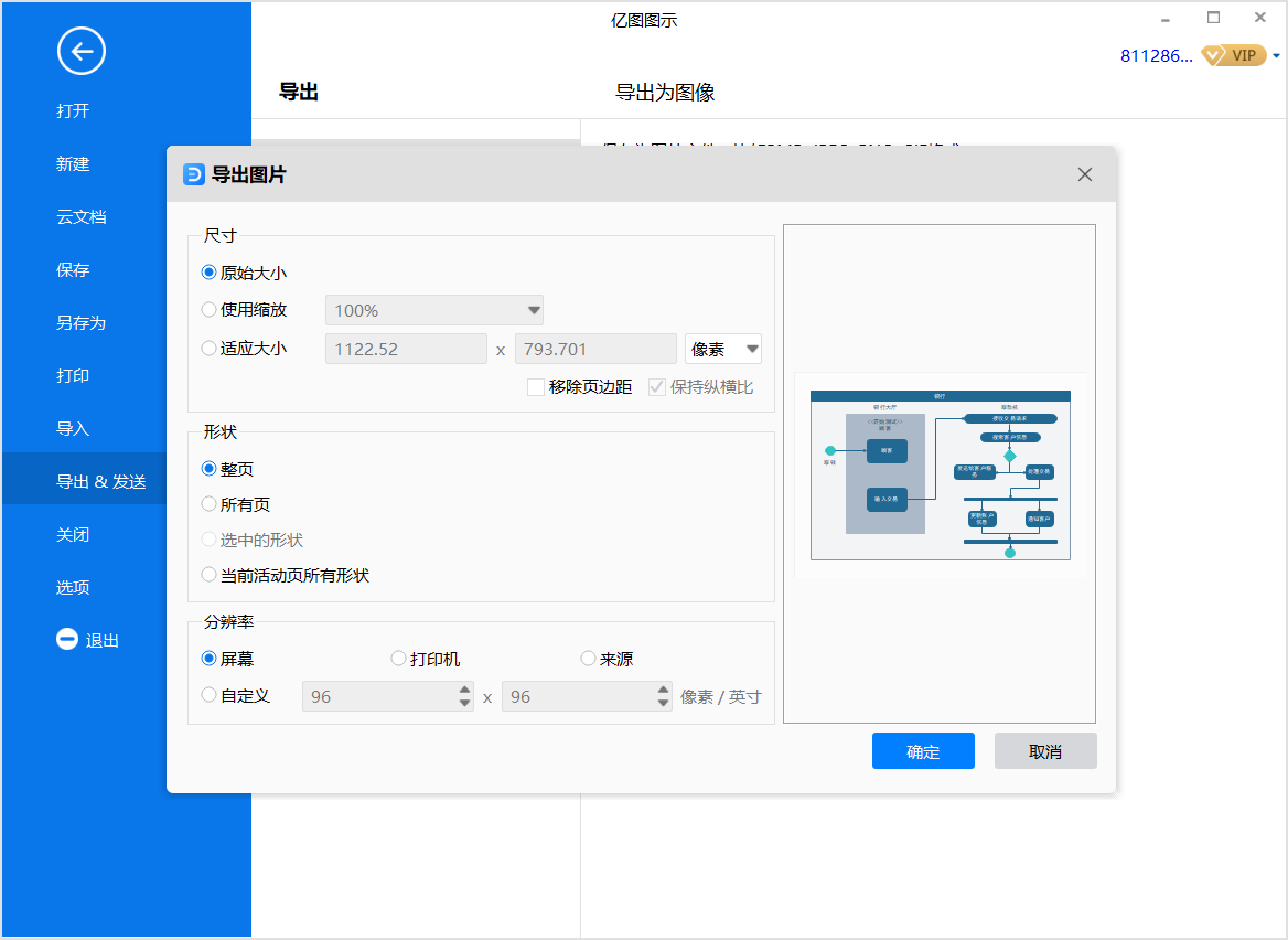 活动图保存